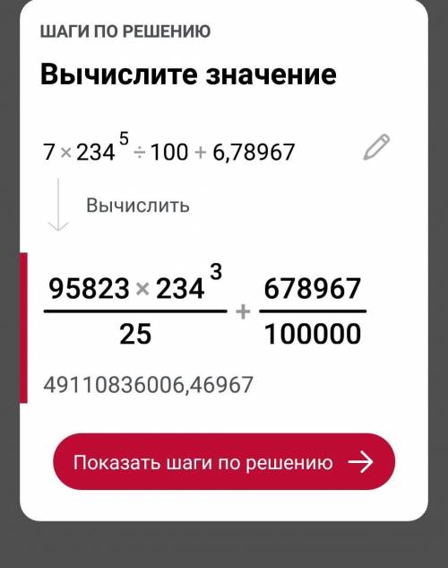 Сколько будет 7*234 в 5 степени разделить на 100 и прибавить 6,78967