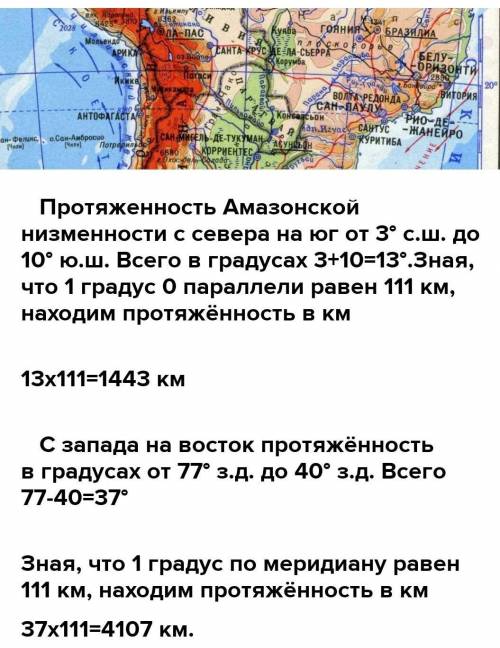 Найдите протяженность амазонской низменности с севера на юг по меридиану 60*з.д