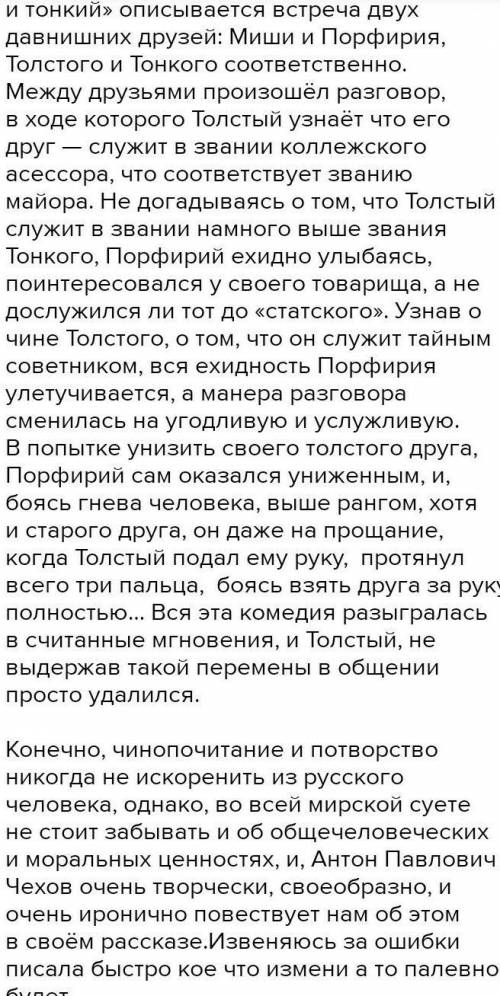 Написать сочинение на тему чинопочитание по тексту Чехова Андрея Павловича Провинциальный советни