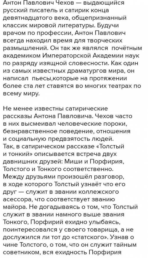 Написать сочинение на тему чинопочитание по тексту Чехова Андрея Павловича Провинциальный советни