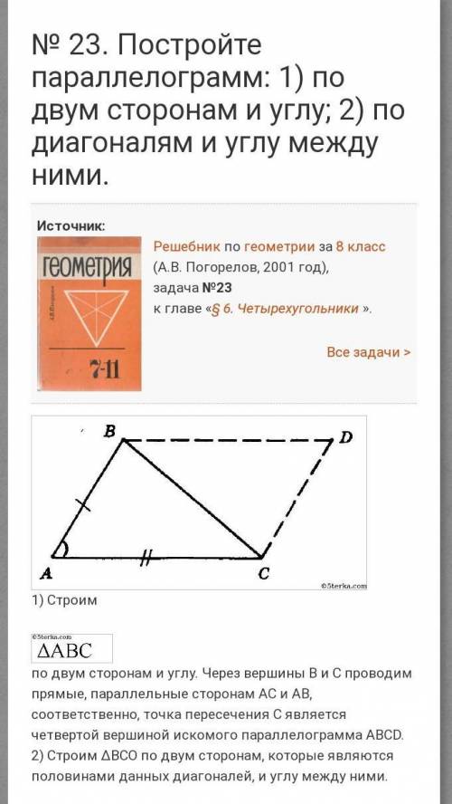 Построить параллелограмм по стороне и углу между диагоналями