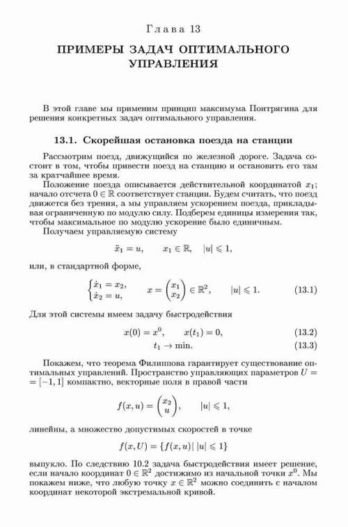 Приведите пример задачи оптимального управления для одного ДУ с одним управлением и функционалом кач