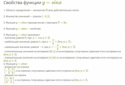 Контрольная работа : «Тригонометрические функции». 1. Построить график функции y=sinx, указать свойс