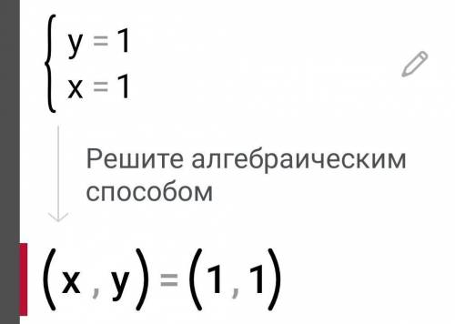 Что делать если на графике функций и y равен y=1 x=1​