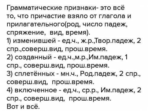 Как определить грамматическую форму причастия? Какие признаки входят? И как это записать в тетрадь?