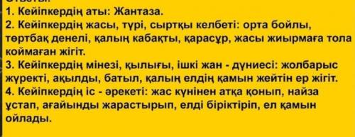 по казакскому языку 1-тапсырма Шығарманы түсініп оқыңыз Бегабат Ұзақов «Жантаза» (әңгімеден үзінді)