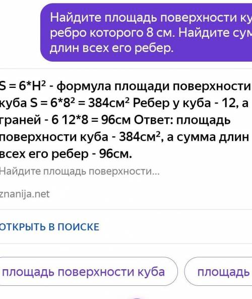 Найдите площадь поверхности куба, ребро которого 8 см. Найдите сумму длин всех его ребер.