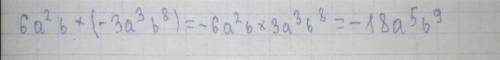 Алгебра 7 класс с решением приведите одночлен к стандартному виду 6a²b×(-3a³b⁸)