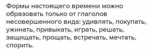 Выпиши только те глаголы, от которых можно образовать формы настоящего времени,времени надо три ​