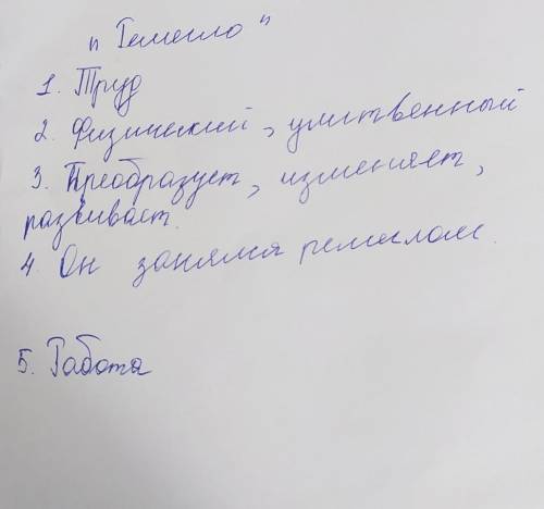 Синквейн к слову ремёсла​