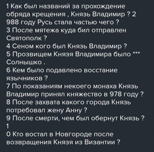 Кроссворд на тему правление князя владимира и крешение Руси