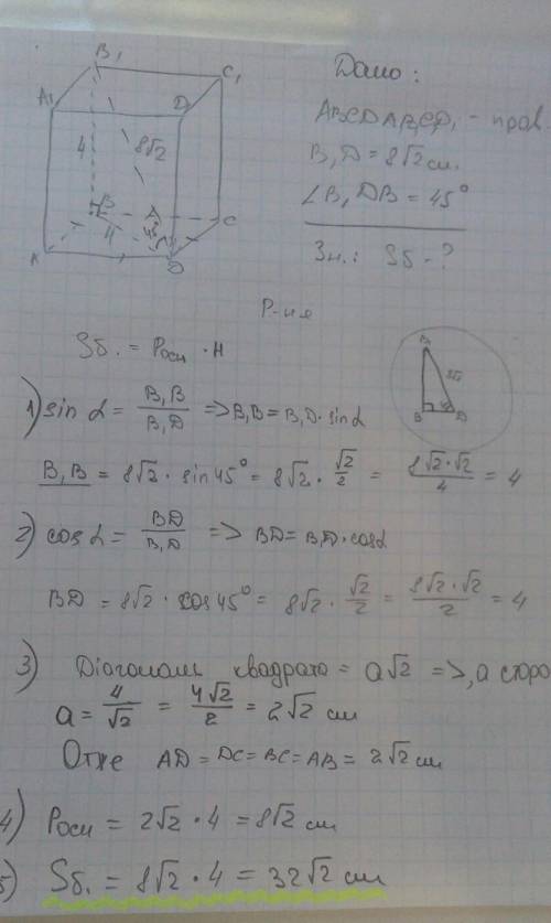 Обчисліть площу бічної поверхні правильної чотирикутної призми, діагональ якої дорівнює 8 см і нахил