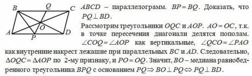 на сторонах AD и BC параллелограмма ABCD отмечены точки P и Q так, что AP=CQ. докажите, что прямая A