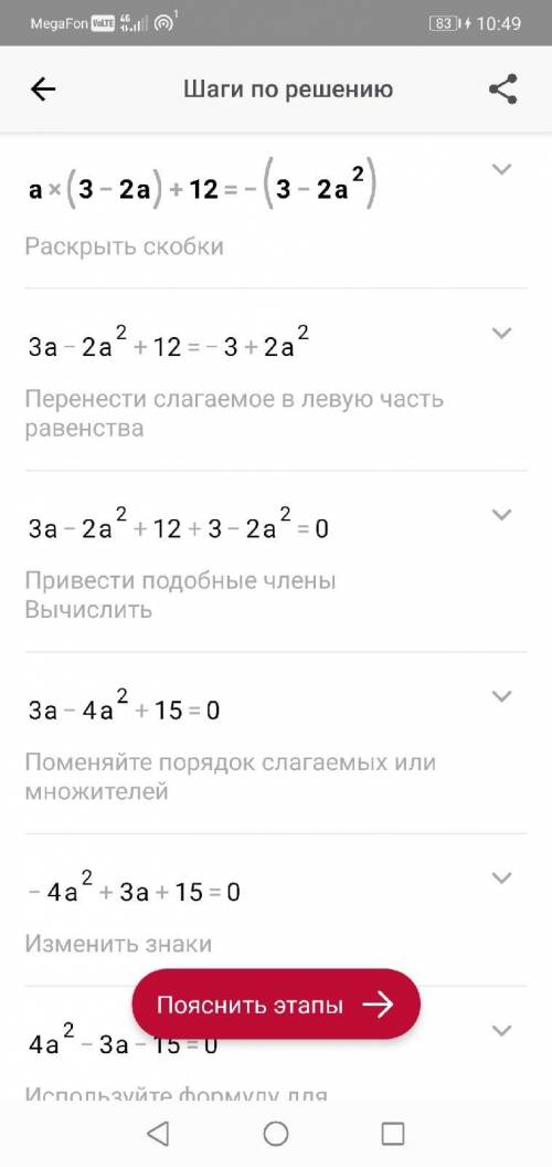 очень Решите уравнение а(3–2а)+12= – (3–2а^2)