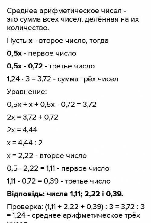 3. Середнє арифметичне трьох чисел 10,5. Відомо, що перше число у 2 рази більше за друге і у 3 разим