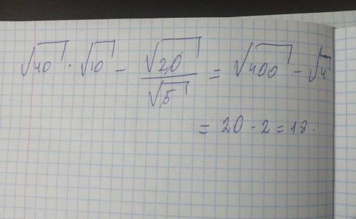 Найдите значение выражения корень из 40 умножить на корень из 10 минус корень из 20 /корень из 5​