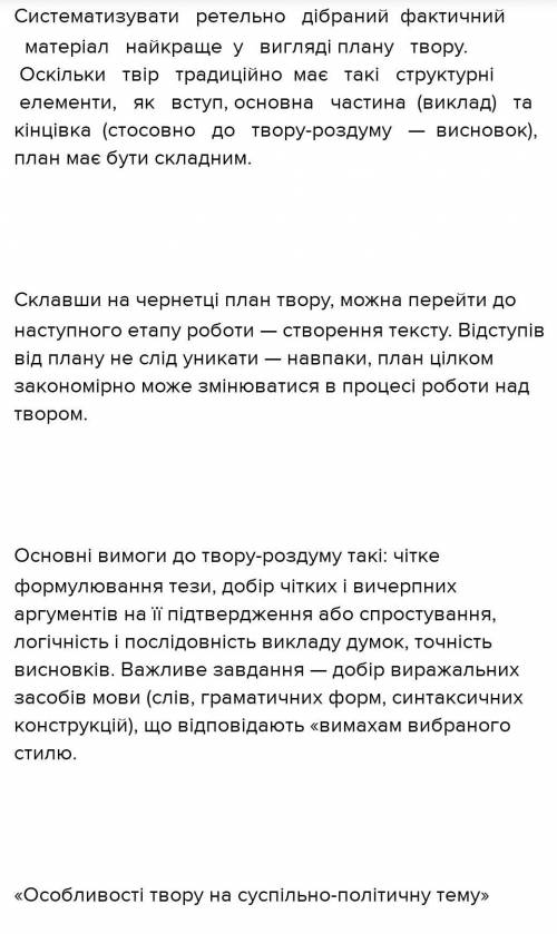 Контрольний письмовий твір-роздум у публіцистичному стилі мовлення на суспільну тему. Теми для контр