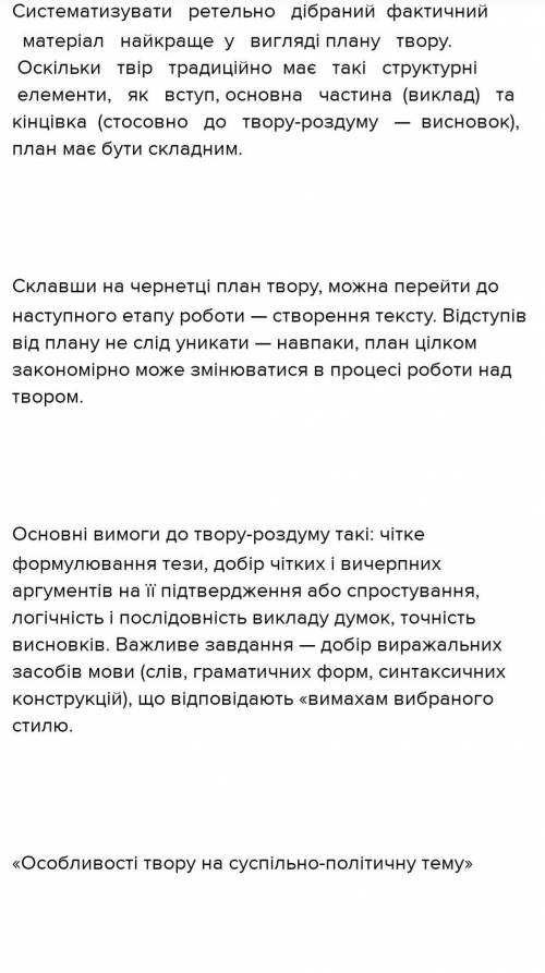 Контрольний письмовий твір-роздум у публіцистичному стилі мовлення на суспільну тему. Теми для контр