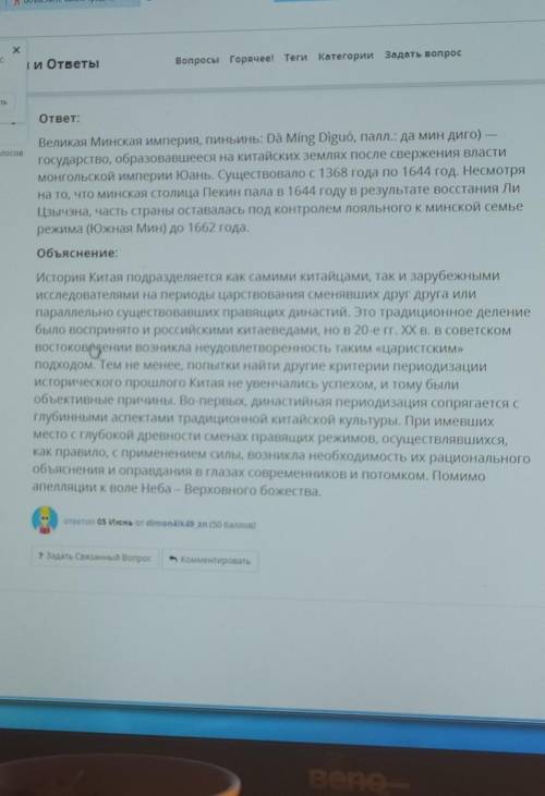 1. Объясните, какие традиционные черты древних китайских империй сохранились в империи Мин, существо