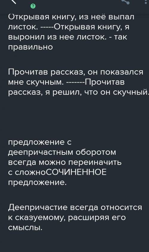 В каких предложениях допущена речевая ошибка? 1)Открывая книгу,из нее выпал листок 2)Прочитав расска