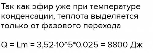 Сколько теплоты выделяется при конденсации 25 кг пара воды​