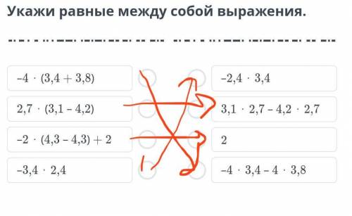 Укажи равные между собой ​