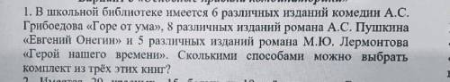 Придумать задачи на комбинаторику и решить