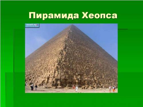 Придумайте рекламу Которая Призывает отдохнуть. Там где находится Одно из семи чудес СветаСоставьте