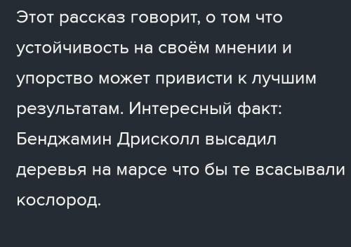 В чем состоит фантастичность сюжета рассказа Зелёное утро?