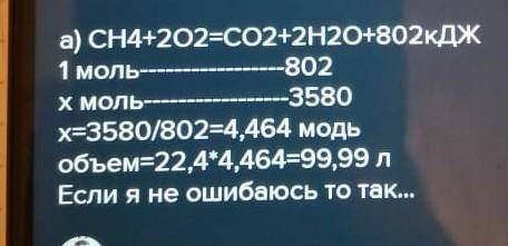 Задача. Используя термохимическое уравнение: CH4(г) + 2O2(г) = CO2(г) + 2H2O(г) + 802 кДж, определит