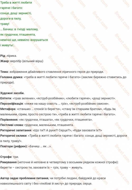 Твір-роздум Треба в житті любити гаряче і багато: сонце, дощі зернисті, дороги в пилу, траву... В.