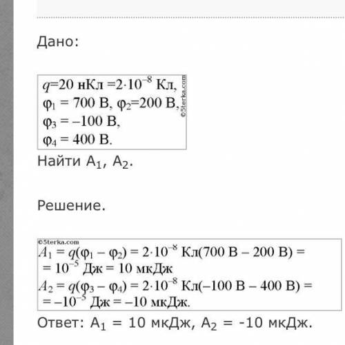 Разобрать и записать пример решения задачи Какую работу совершает электрическое поле при перемещении