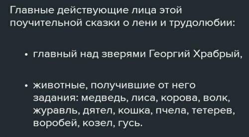 Перечислите героев из сказки Что значит досуг? О чём эта сказка?