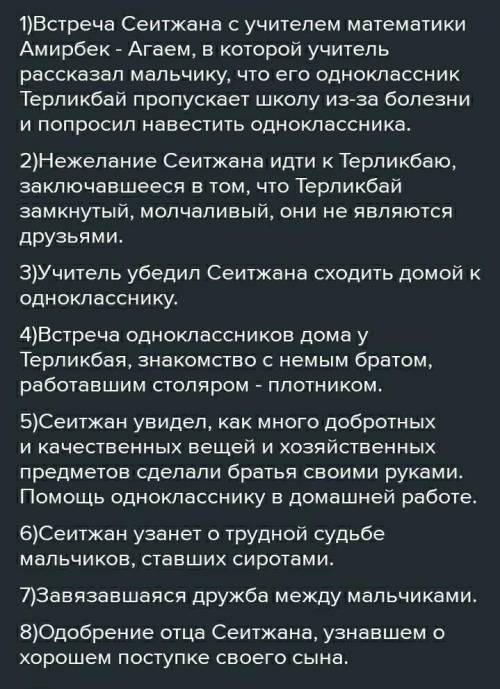 Составьте план к произведению Урок чуткости ...​