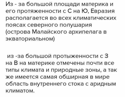 как влияет площадь материка , его протяжённость с севера на юг и с запада на восток на разнообразие