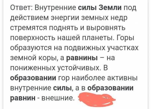 Какие силы земли участвуют в образовании равнин? буду благодарна)