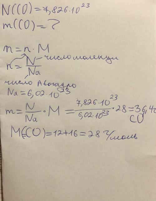 Число молекул угарного газа СО равно 7,826∙1023. Чему равна масса угарного газа?