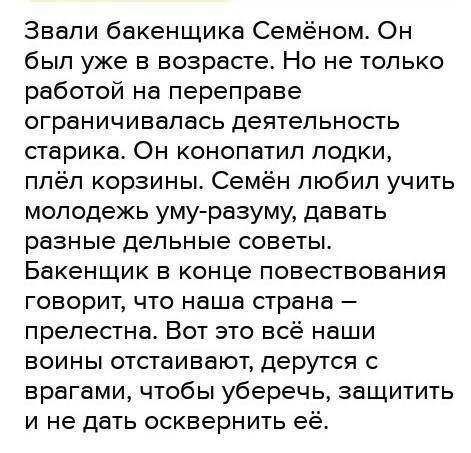 Проблема уважения к родной земле в рассказе бакенщик