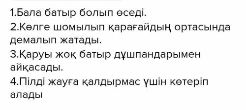 мəтіндегі ақпараттарды ретімен орналастарыңыз. мəтіндегі ақпараттар 1. Бəйгеге жаратады. (баптайды)