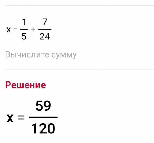 Реши уравнение: (х-5/12)+3/24=3/15