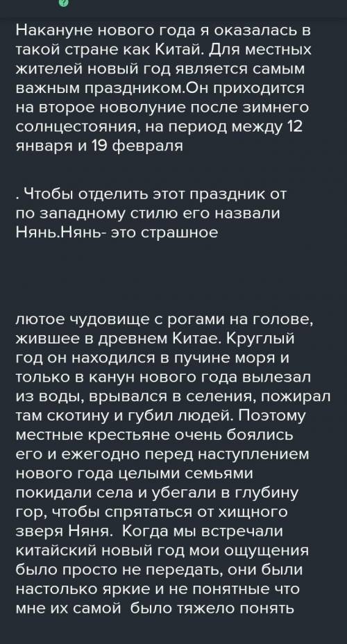 Письмо Задание Ситуация: вы неожиданным образом накануне Нового года оказались в экзотической для ва