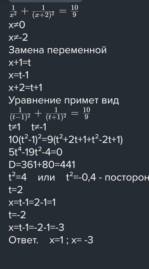 1/х^2+1/(х+2)^2=10/9