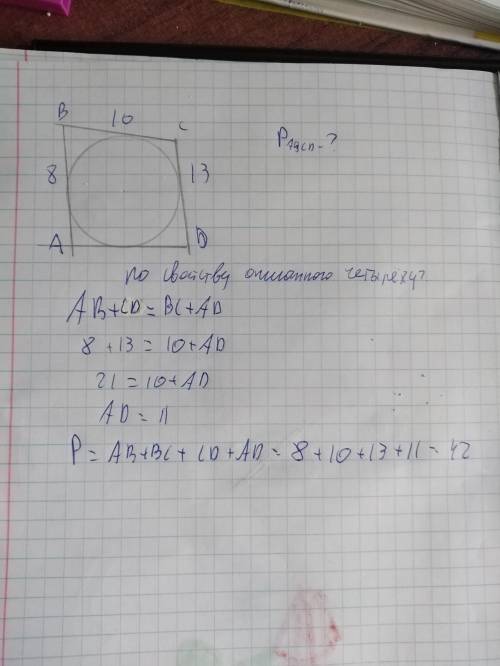 Найдите периметр четырёхугольника, описанного около окружности, три последовательные стороны которог