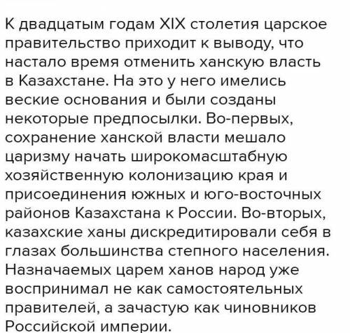 Задание 2. Назовите предпосылки отмены ханской власти в Казахстане в 20-е гг. XIX века.2. ​