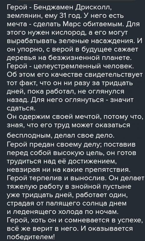 Характеристика главного героя рассказа зелёное утро Benjamin 50 слов​