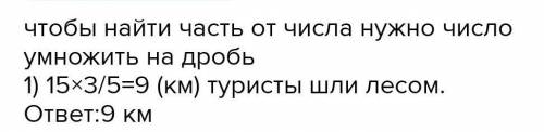 Решение задачи Туристы км, из них 60% пути они шли лесом. Сколько километров туристы шли лесом?Ребят