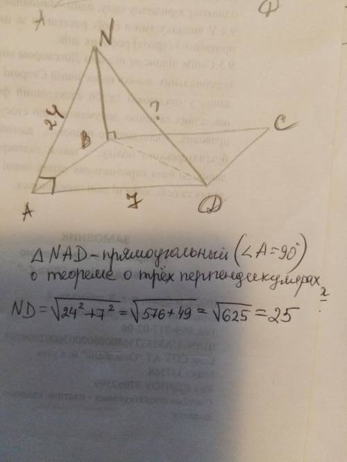 Из точки N на плоскость прямоугольника ABCD опустили перпендикуляр NB. Известно, что AD=7, NA=24. На