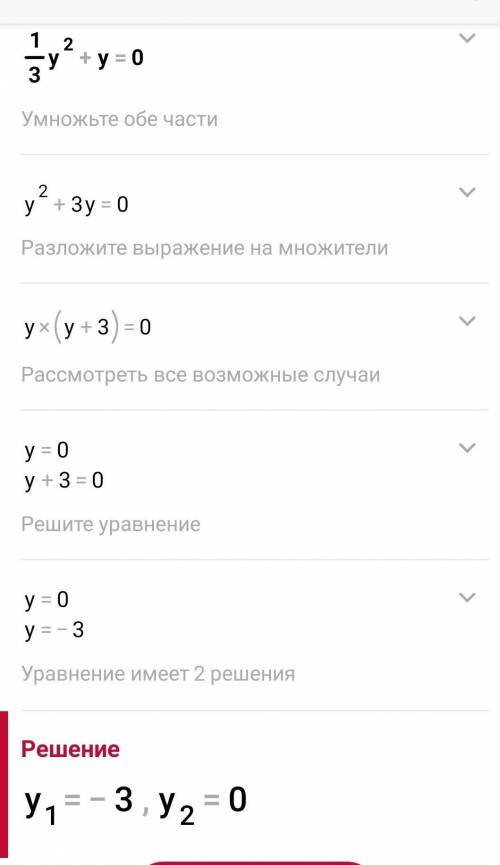 Решите уравнение: 1 — у² +у = 0 3