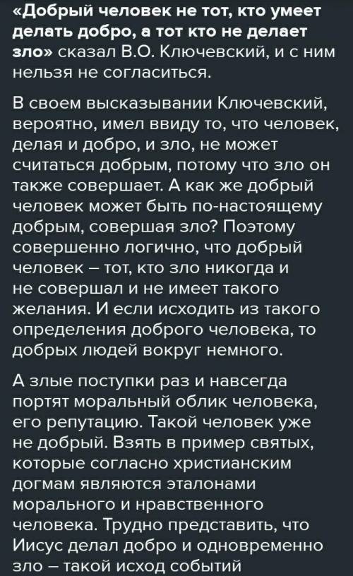 написать сочинение-рассуждение на темуискать случаев делать добро​