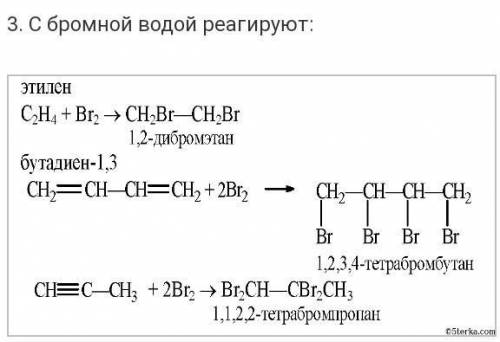 Какие из веществ: этан, пропен, бензол, бутадиен- 1,3 бутин-1 вступают в реакцию с бромной водой? На